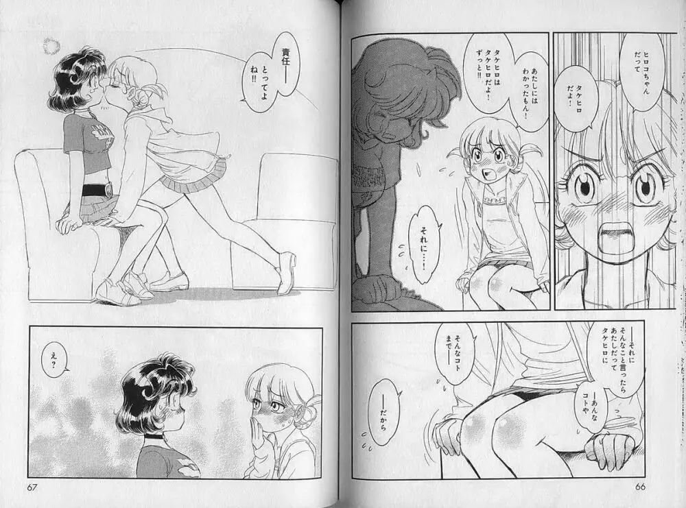 トランス・ヴィーナス 2 Page.35