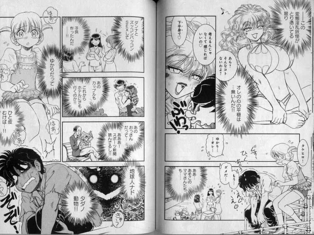 トランス・ヴィーナス 2 Page.59