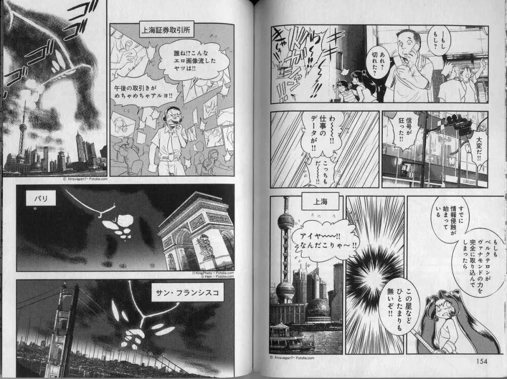 トランス・ヴィーナス 2 Page.79