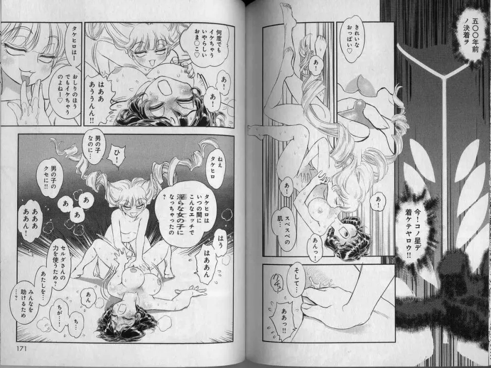 トランス・ヴィーナス 2 Page.87