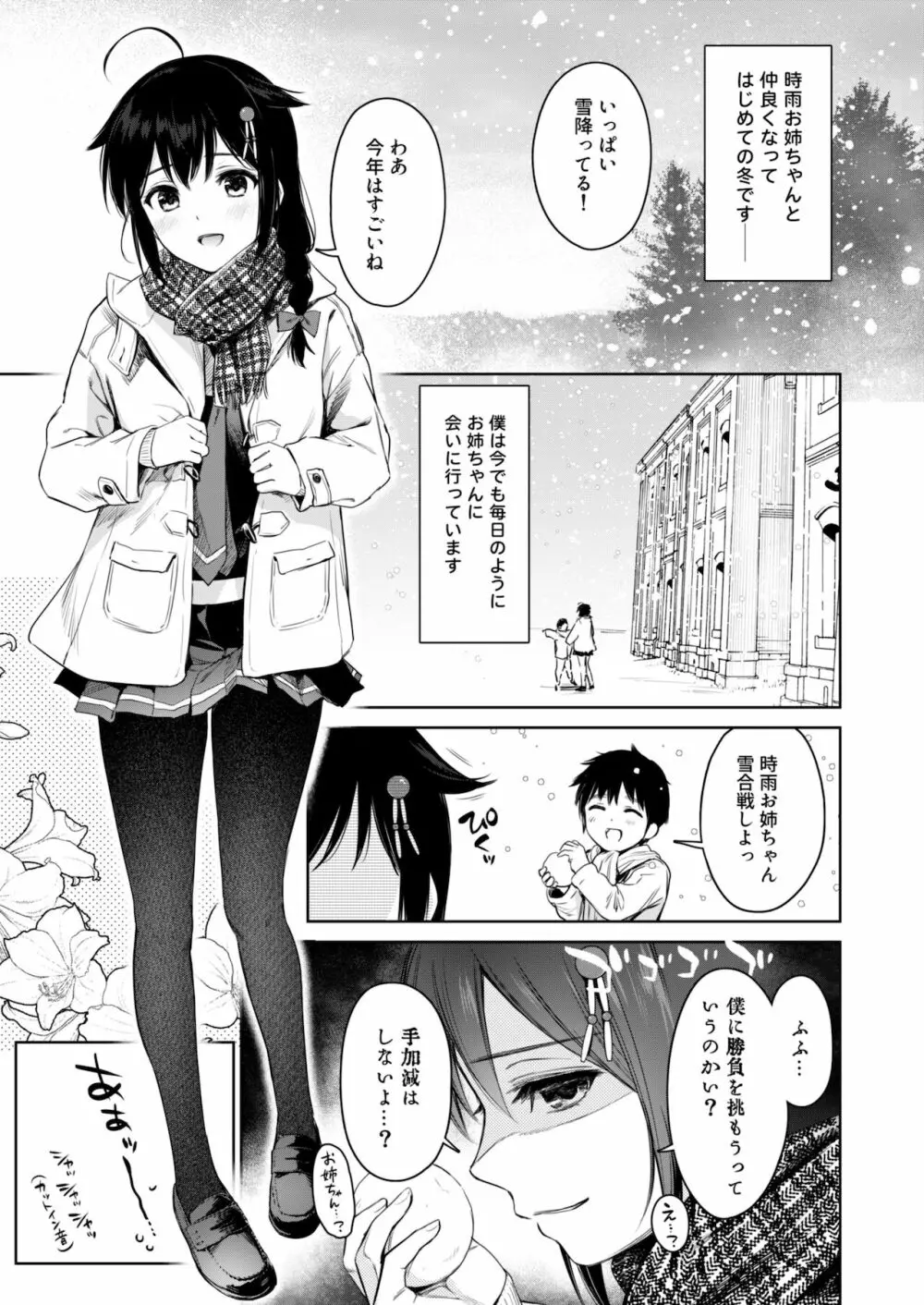 時雨ベッドウェッタ3 Page.2