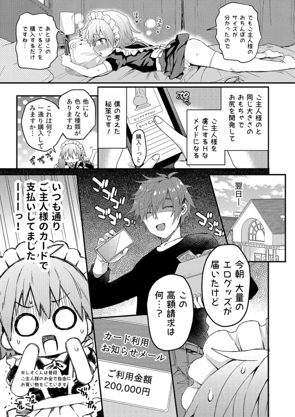 可愛いメイドの男のコ おしおきアナルバージン編 Page.12