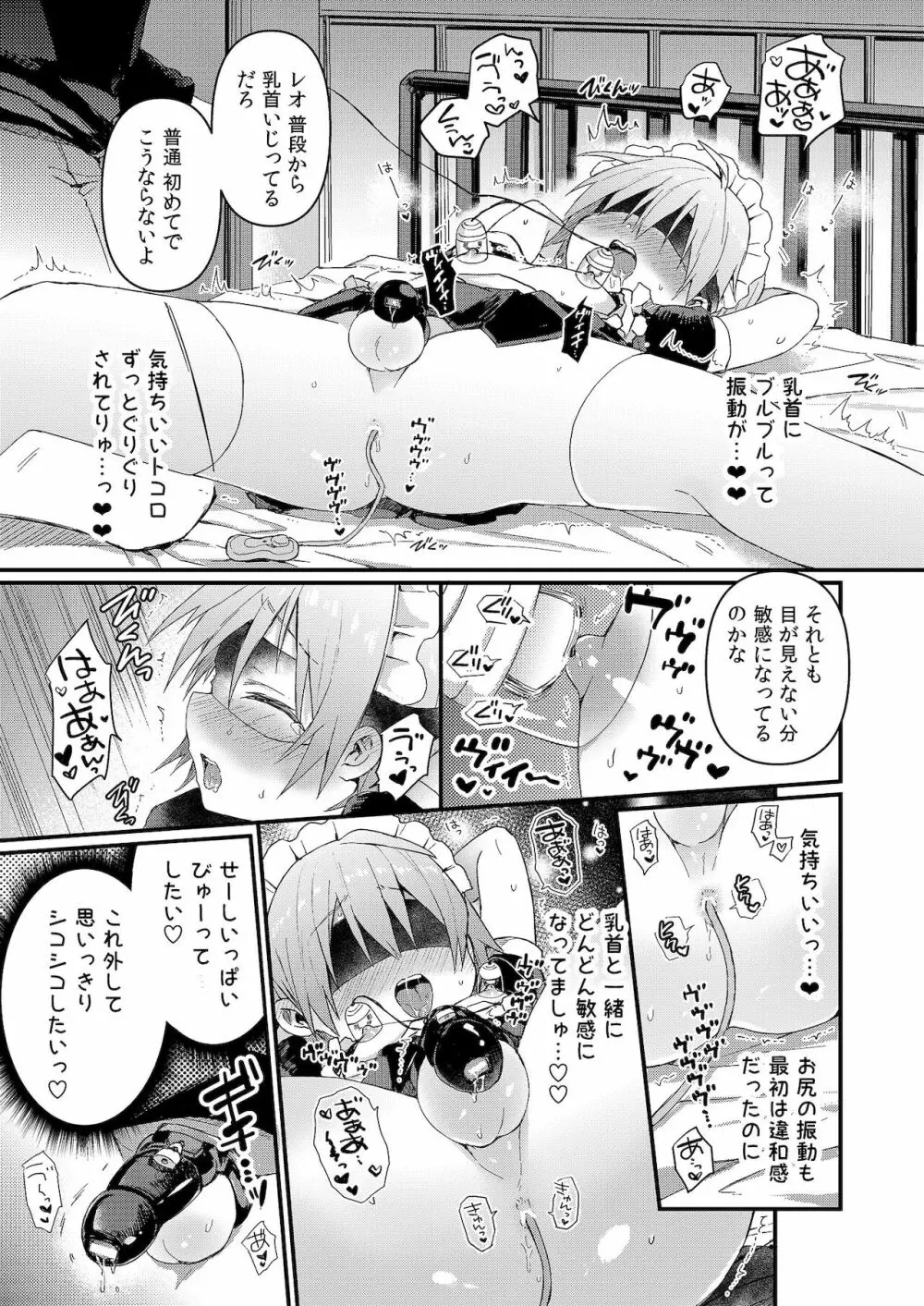 可愛いメイドの男のコ おしおきアナルバージン編 Page.16