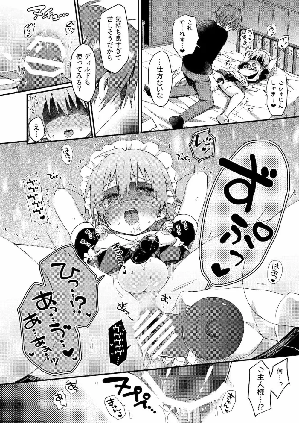 可愛いメイドの男のコ おしおきアナルバージン編 Page.17