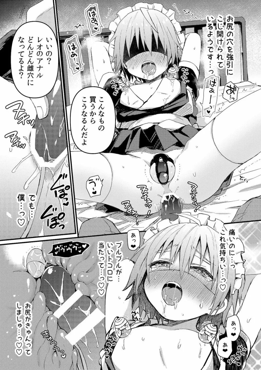 可愛いメイドの男のコ おしおきアナルバージン編 Page.18