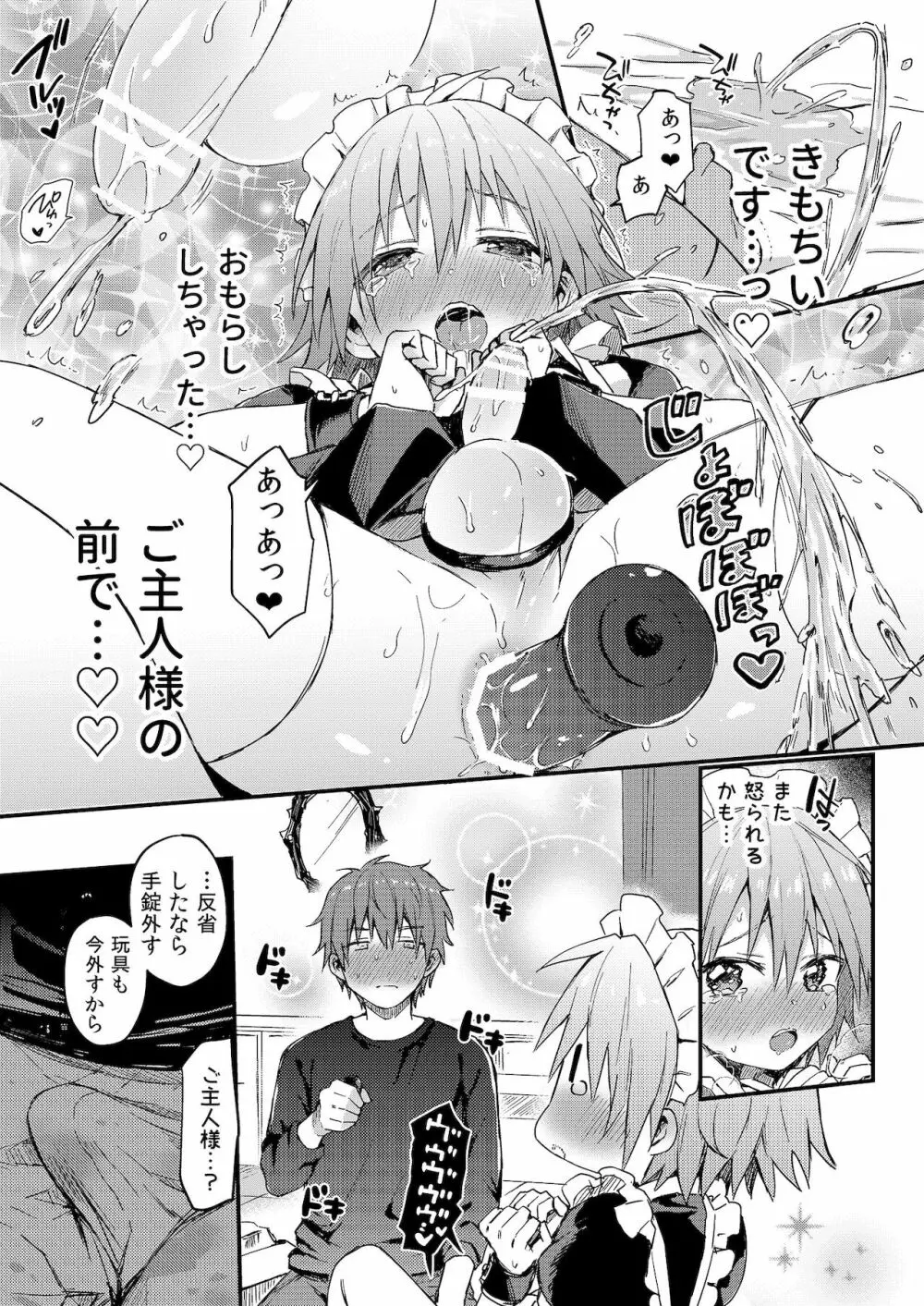 可愛いメイドの男のコ おしおきアナルバージン編 Page.20