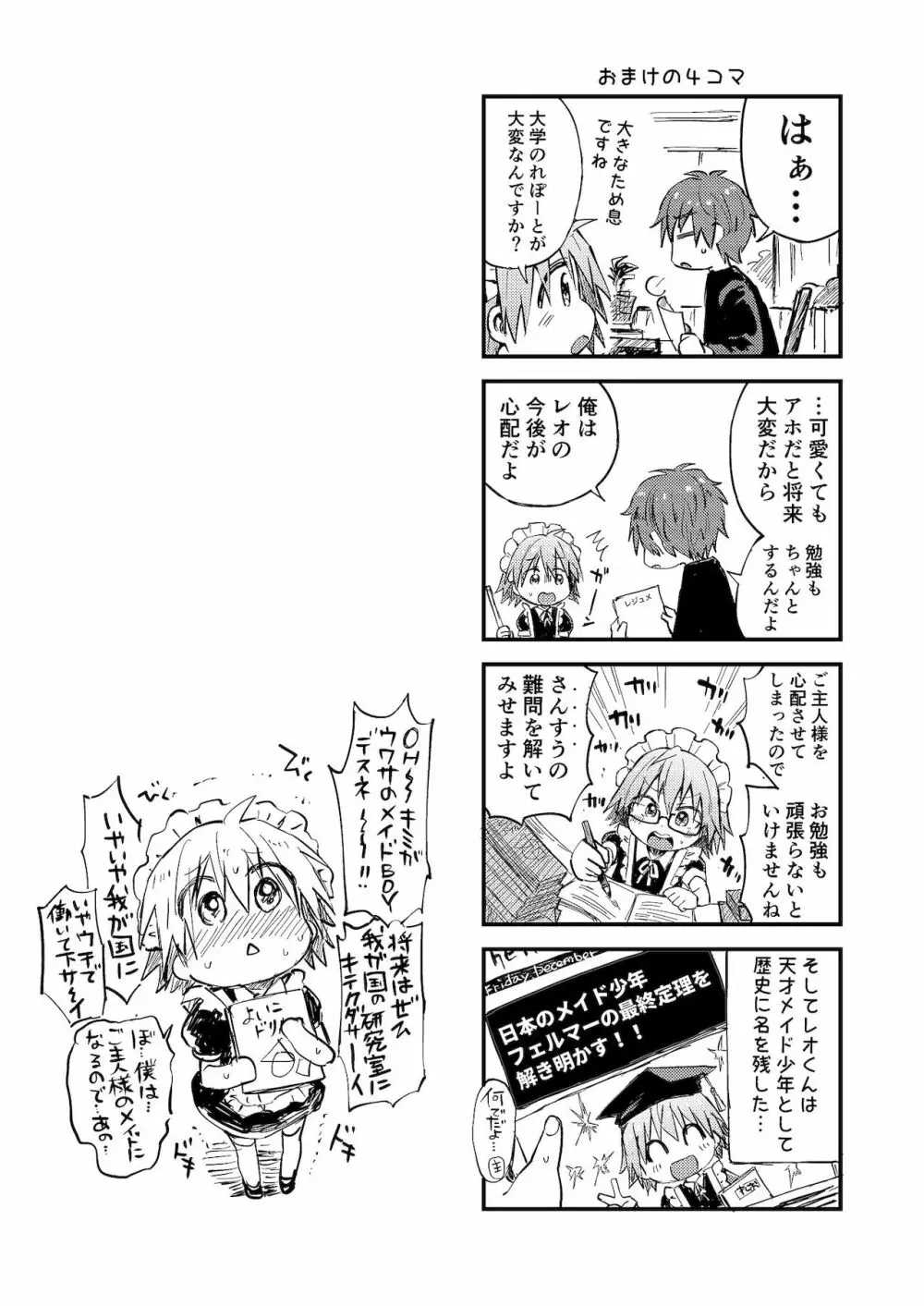 可愛いメイドの男のコ おしおきアナルバージン編 Page.26