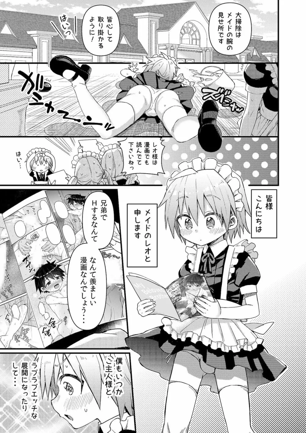 可愛いメイドの男のコ おしおきアナルバージン編 Page.4