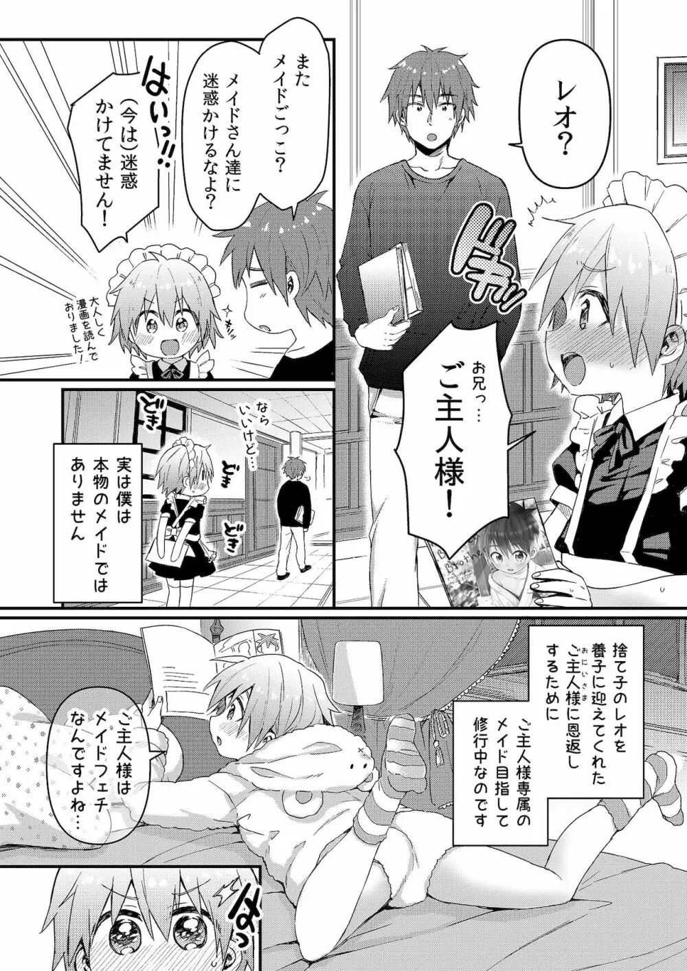 可愛いメイドの男のコ おしおきアナルバージン編 Page.5