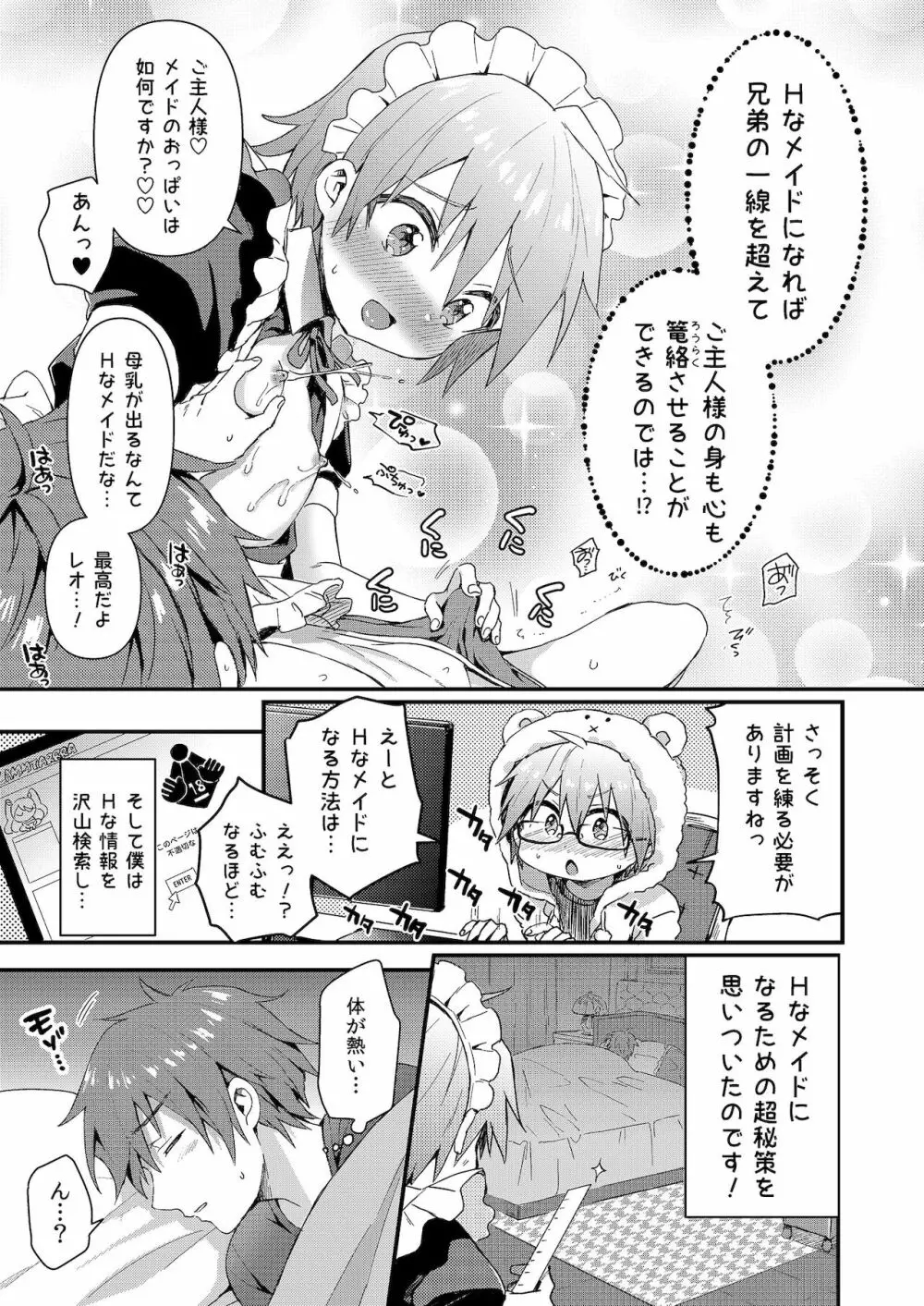 可愛いメイドの男のコ おしおきアナルバージン編 Page.6