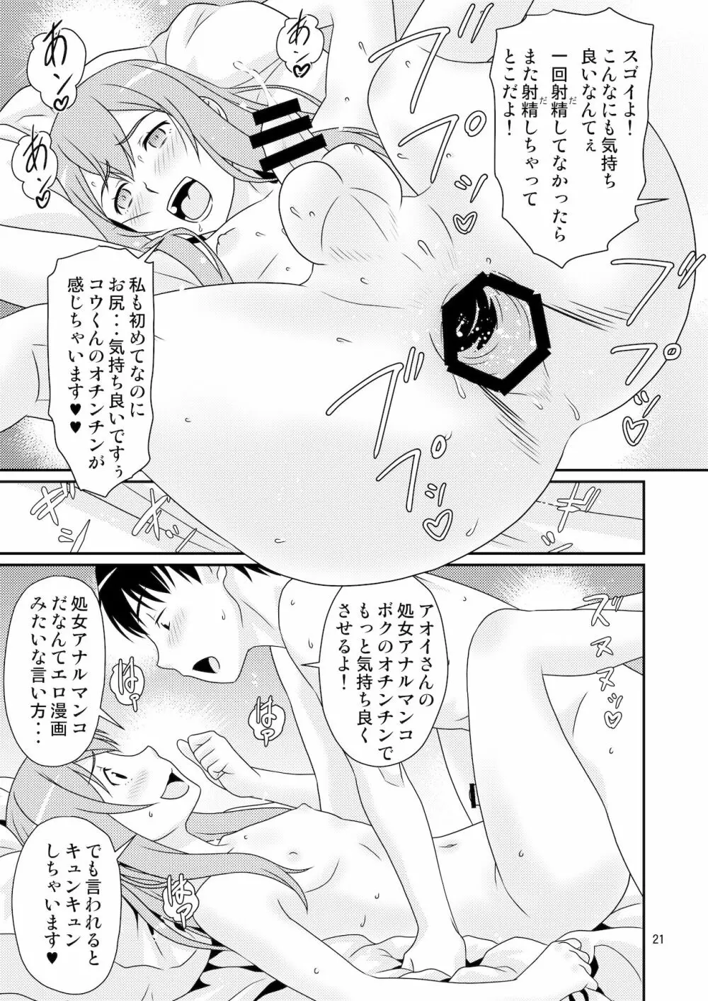 初めての彼女は男の娘。 Page.21