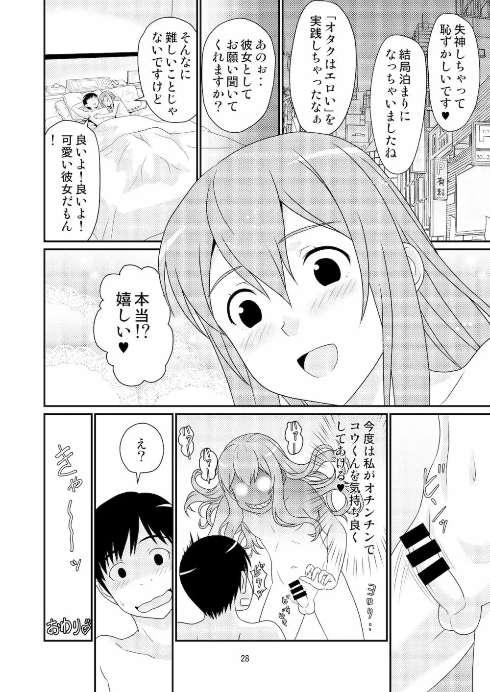 初めての彼女は男の娘。 Page.28