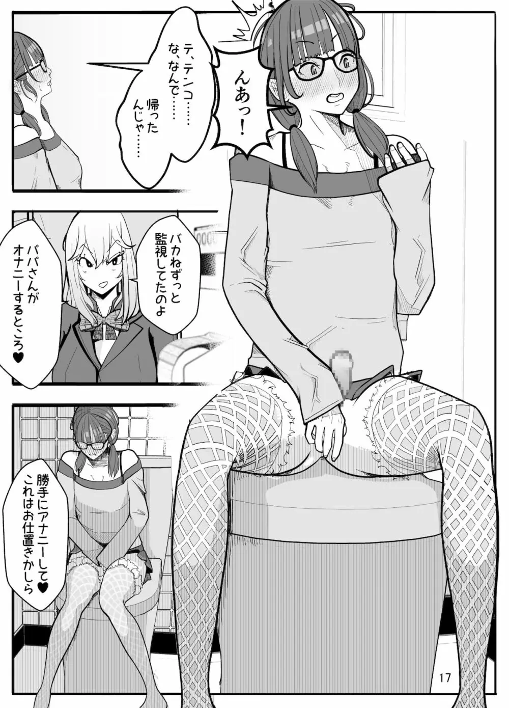 女子高生に女の子にされました 後編 Page.20