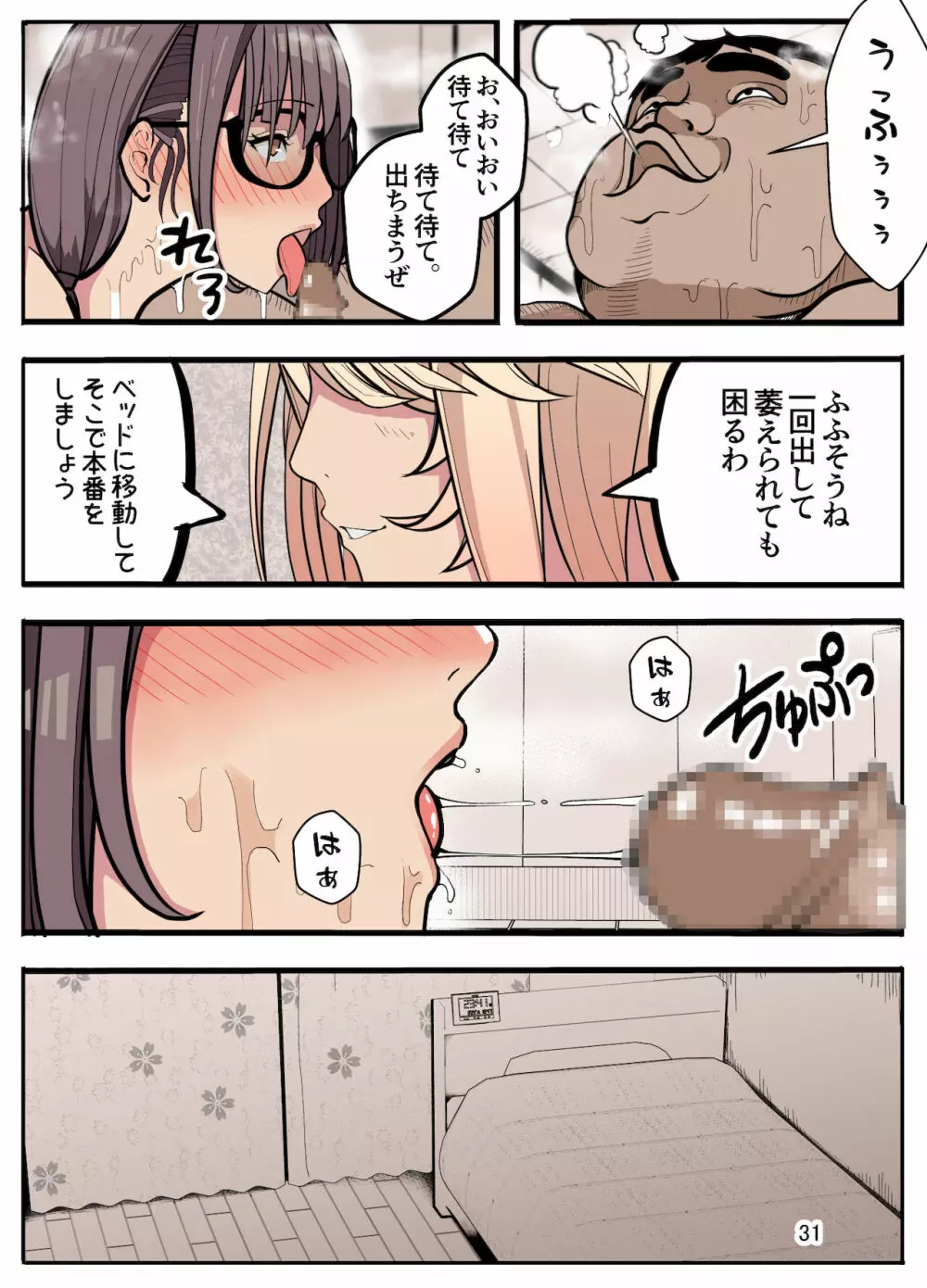 女子高生に女の子にされました 後編 Page.34