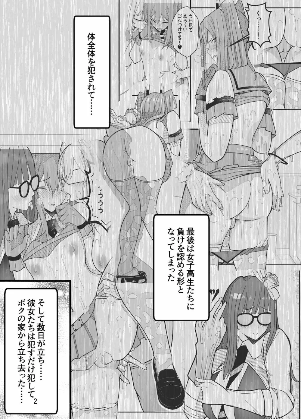 女子高生に女の子にされました 後編 Page.5