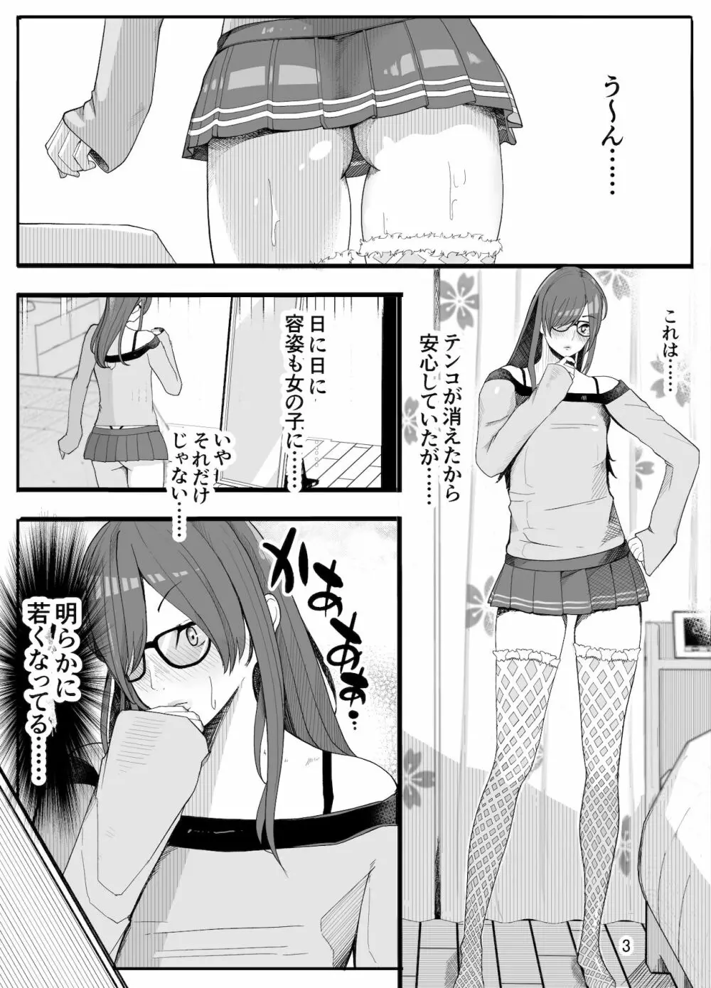 女子高生に女の子にされました 後編 Page.6