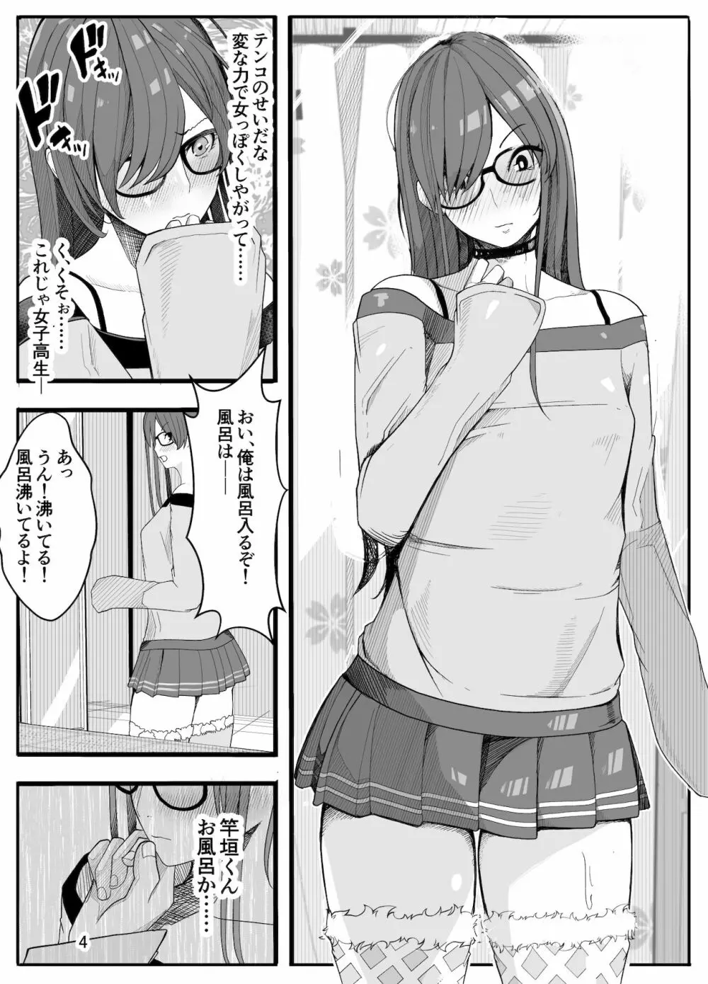 女子高生に女の子にされました 後編 Page.7