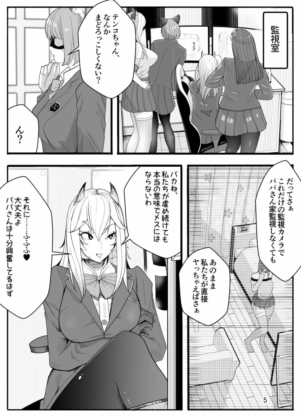 女子高生に女の子にされました 後編 Page.8