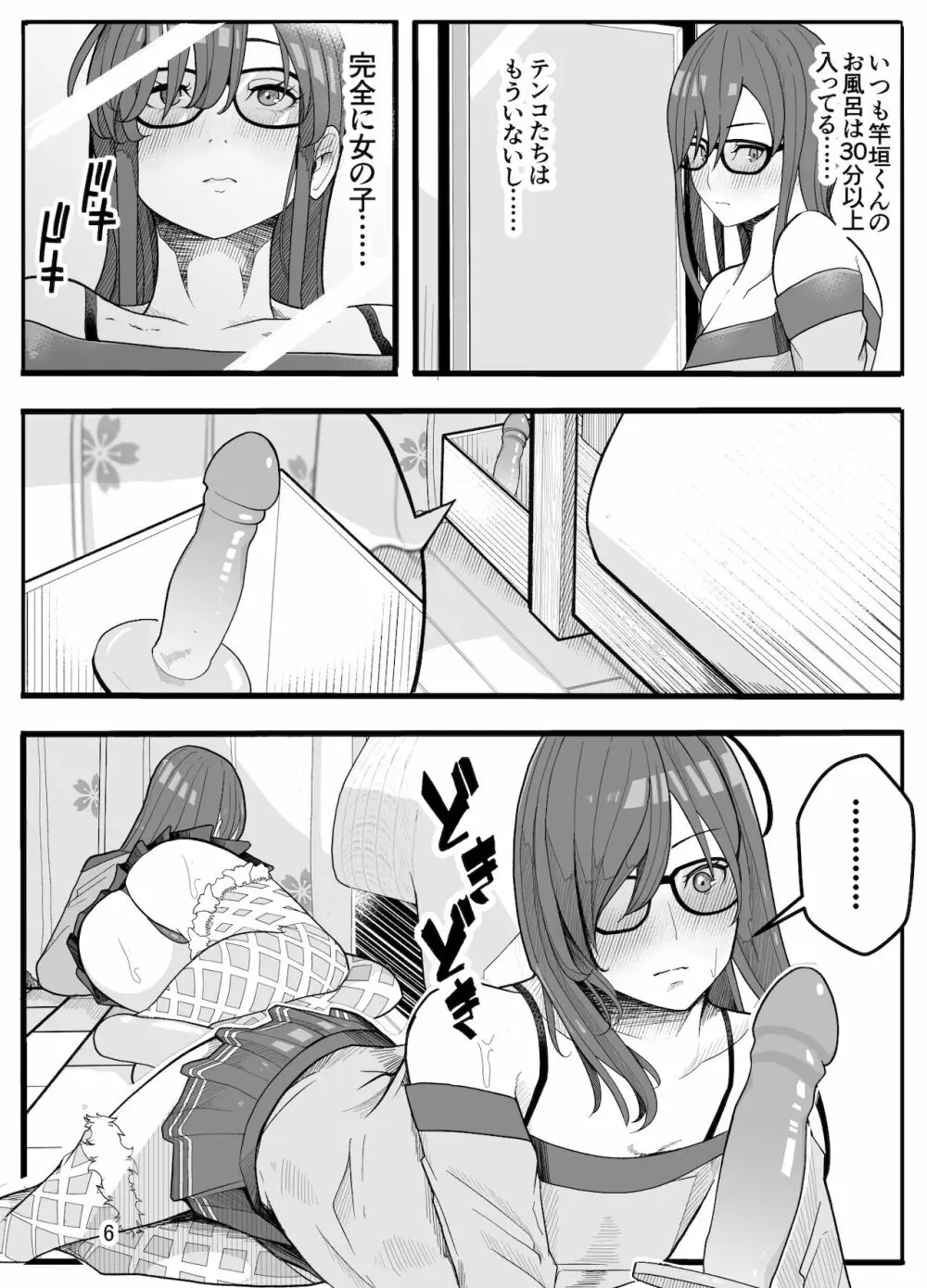 女子高生に女の子にされました 後編 Page.9