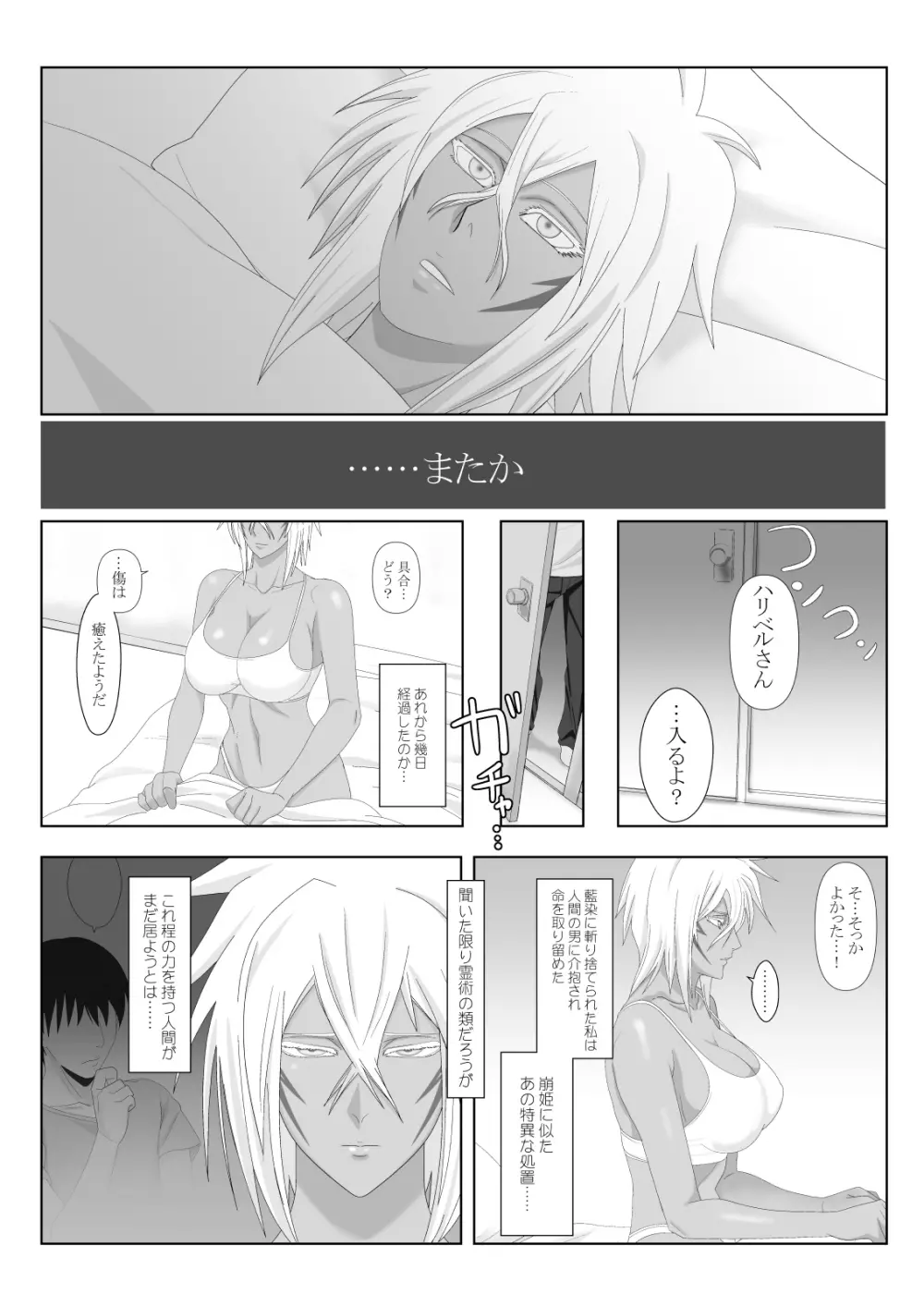 美姫娶り Page.5