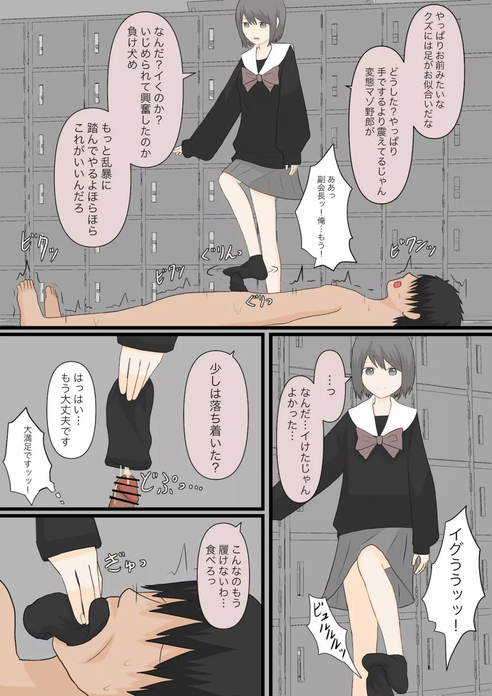 全校男子足奴隷計画 Page.23