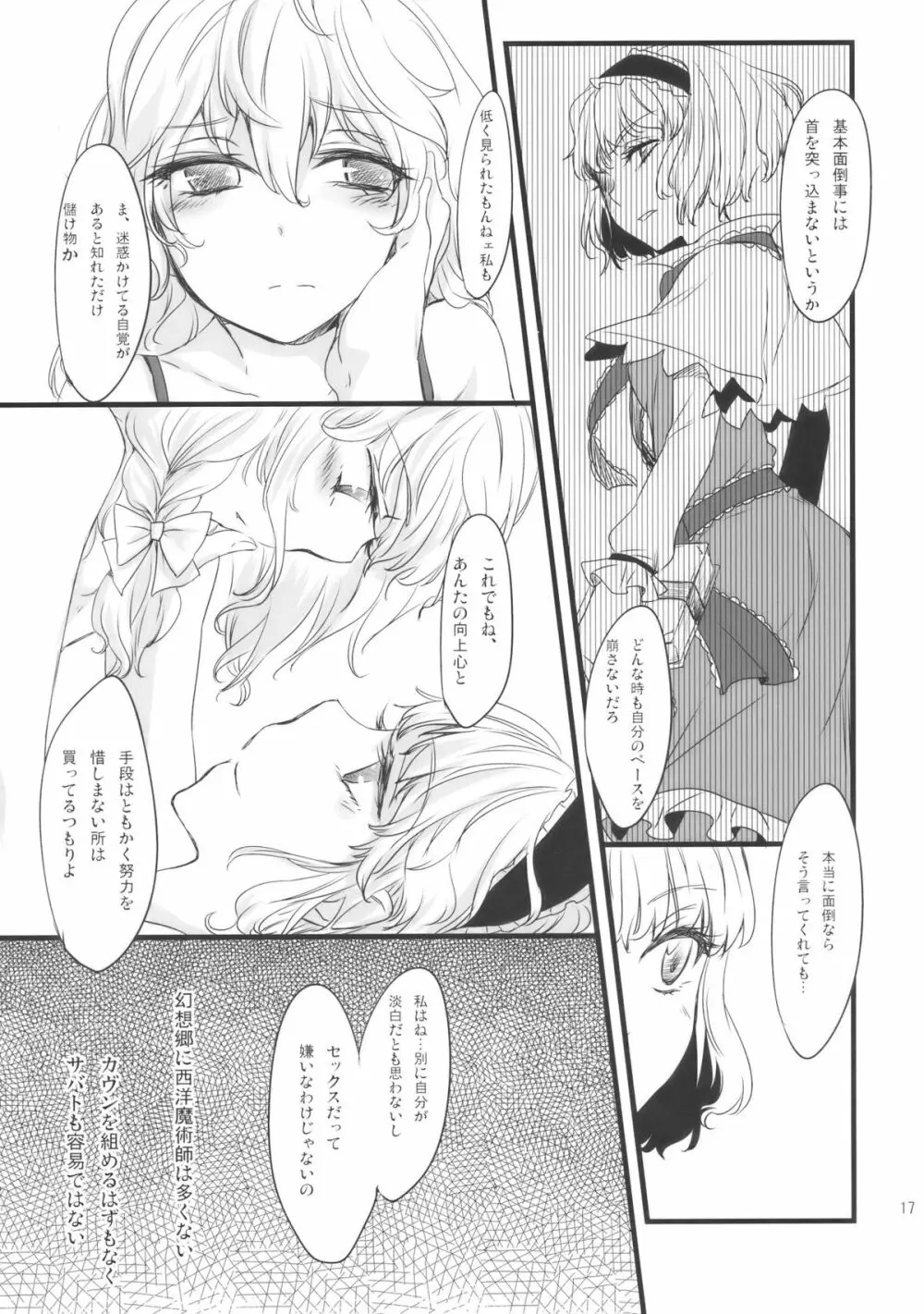 魔法使いさん、おしづかに。 Page.18