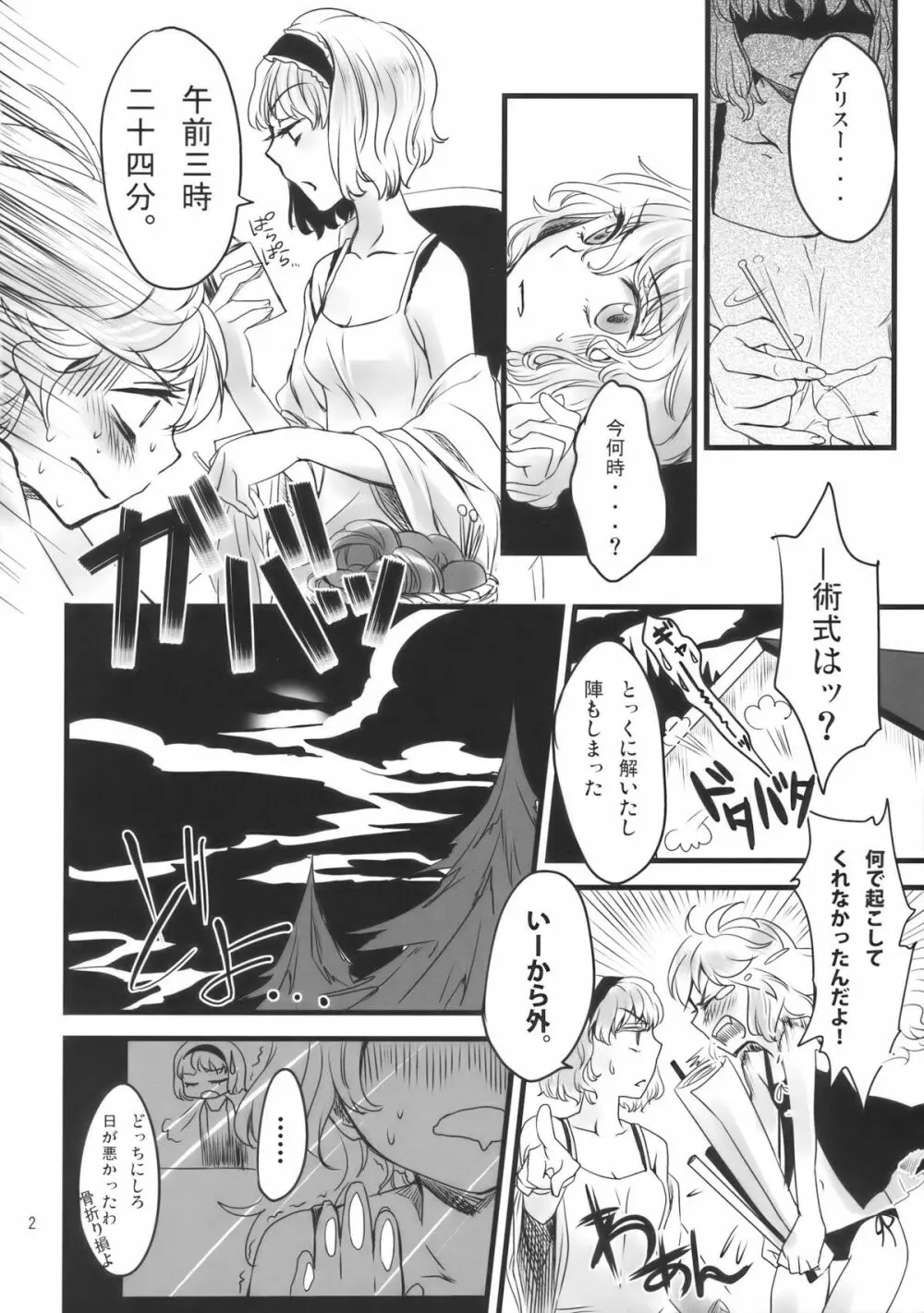 魔法使いさん、おしづかに。 Page.3