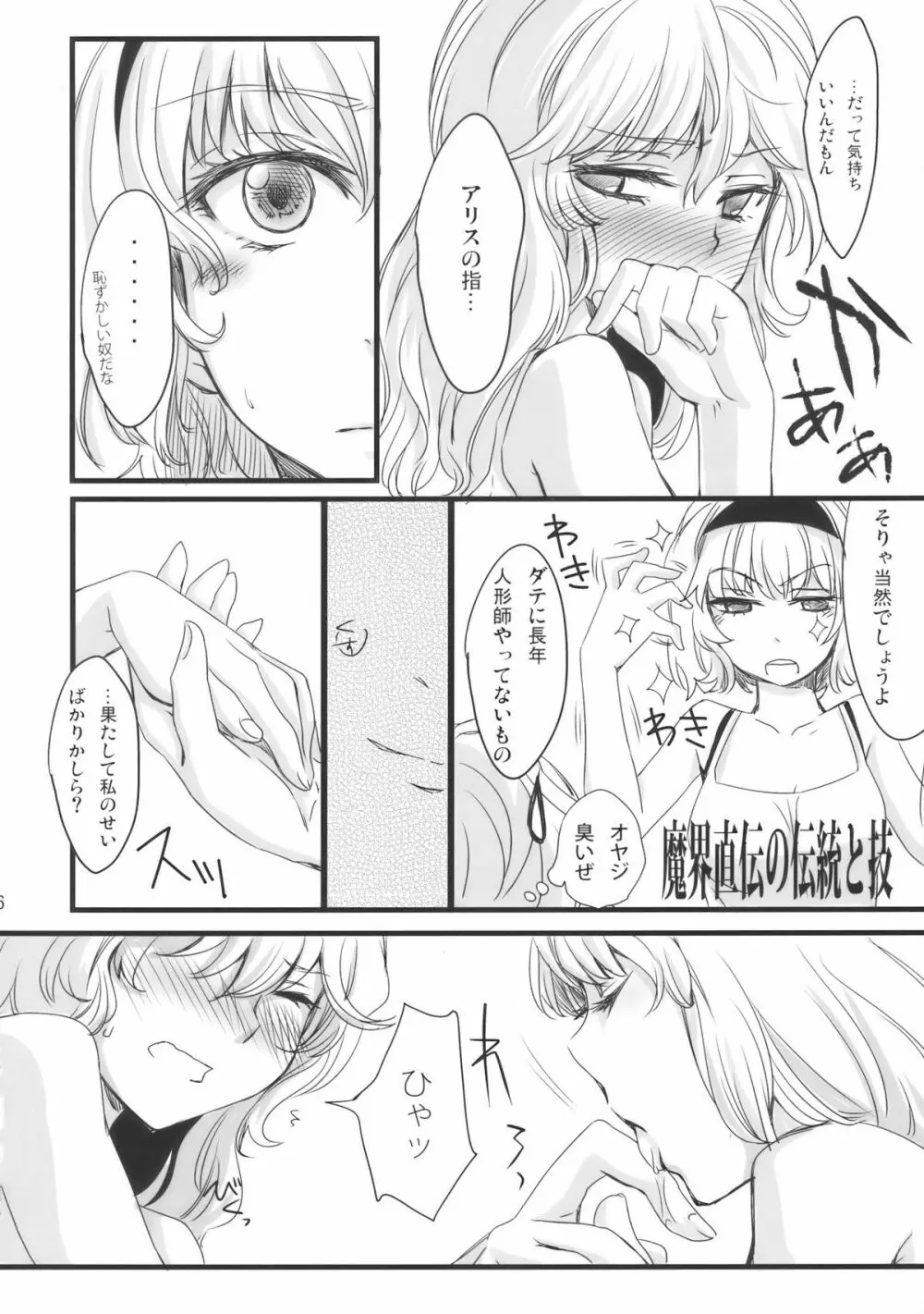 魔法使いさん、おしづかに。 Page.7