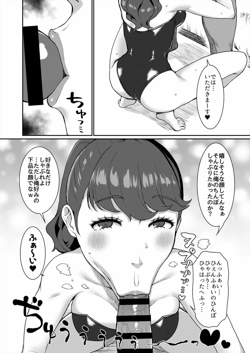 かもうひとりのセンパイ Page.10