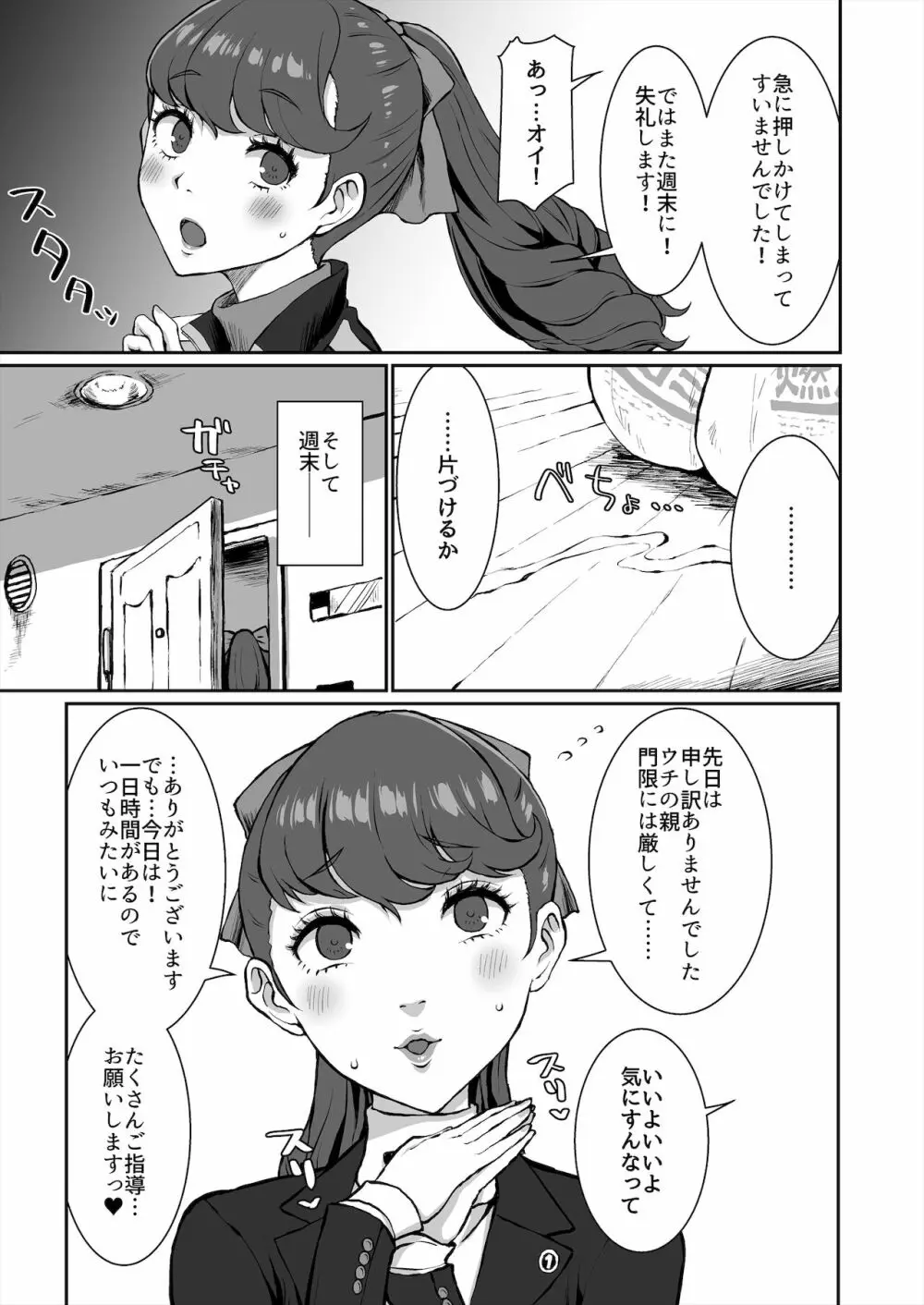 かもうひとりのセンパイ Page.17