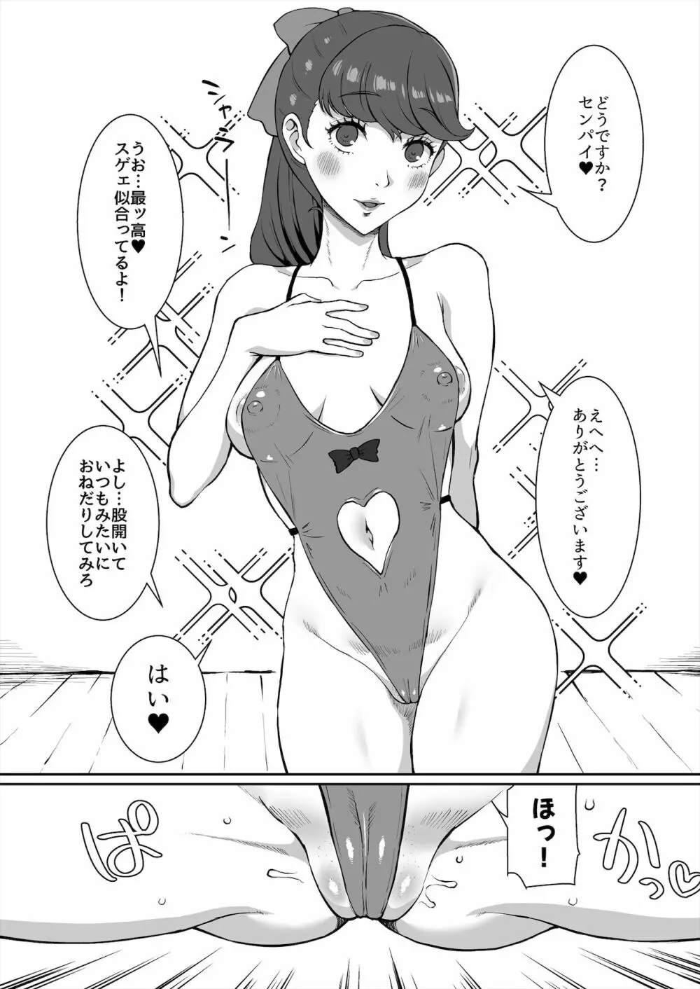 かもうひとりのセンパイ Page.20