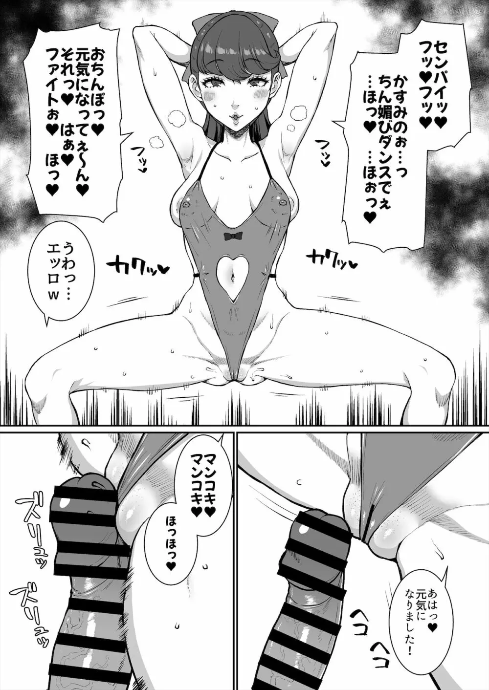 かもうひとりのセンパイ Page.21