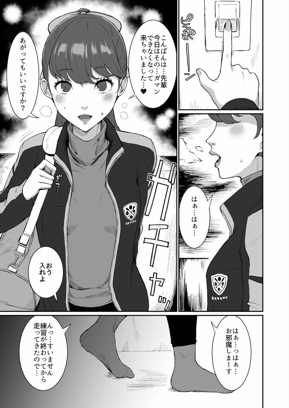 かもうひとりのセンパイ Page.3