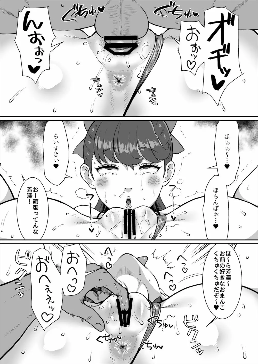 かもうひとりのセンパイ Page.35