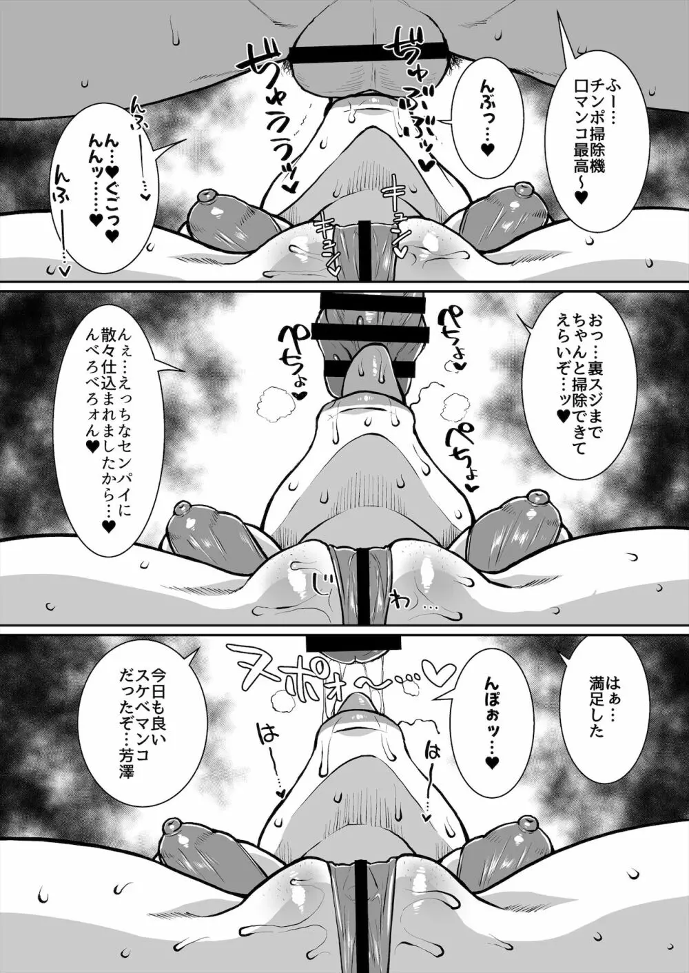 かもうひとりのセンパイ Page.38