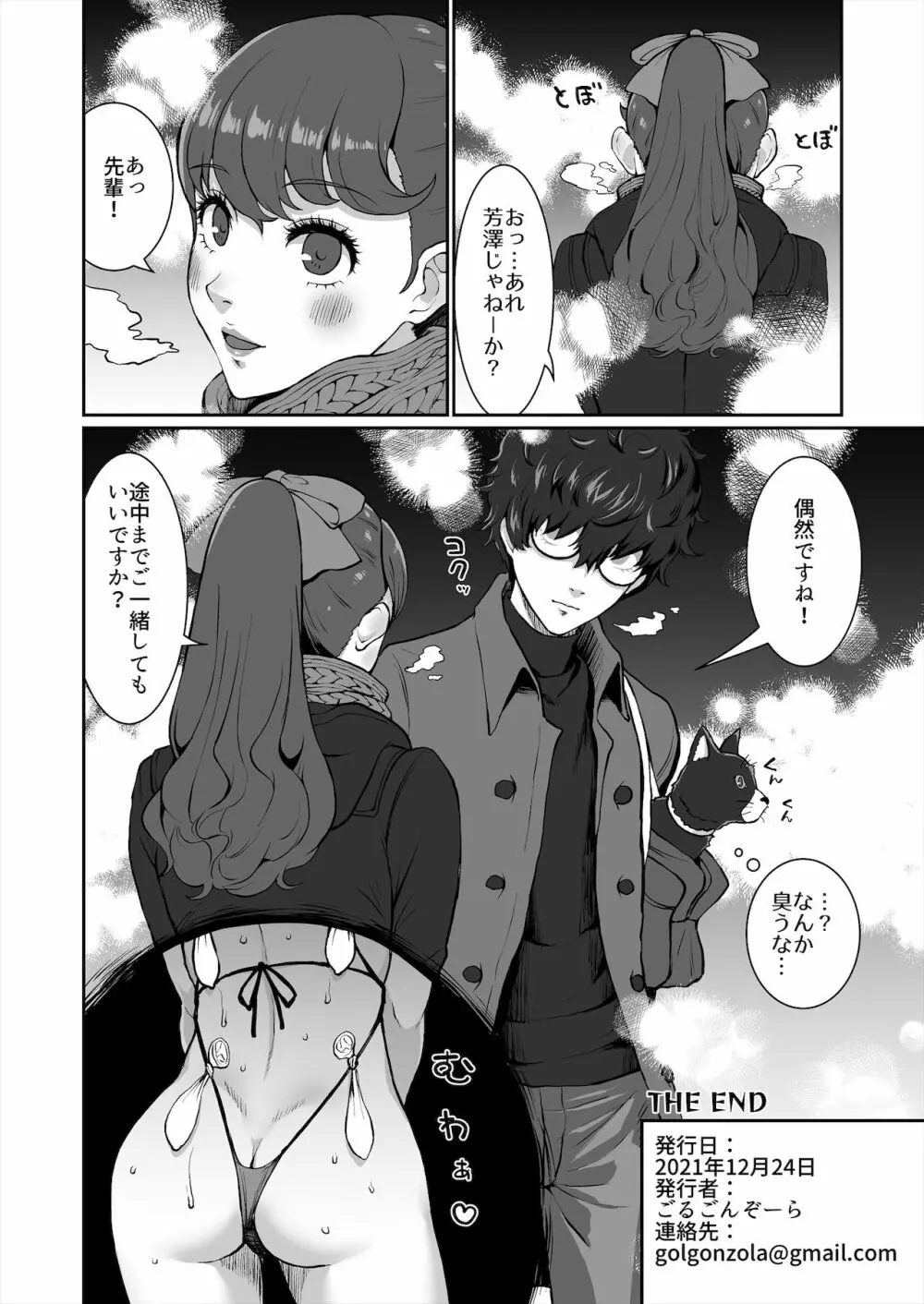 かもうひとりのセンパイ Page.40