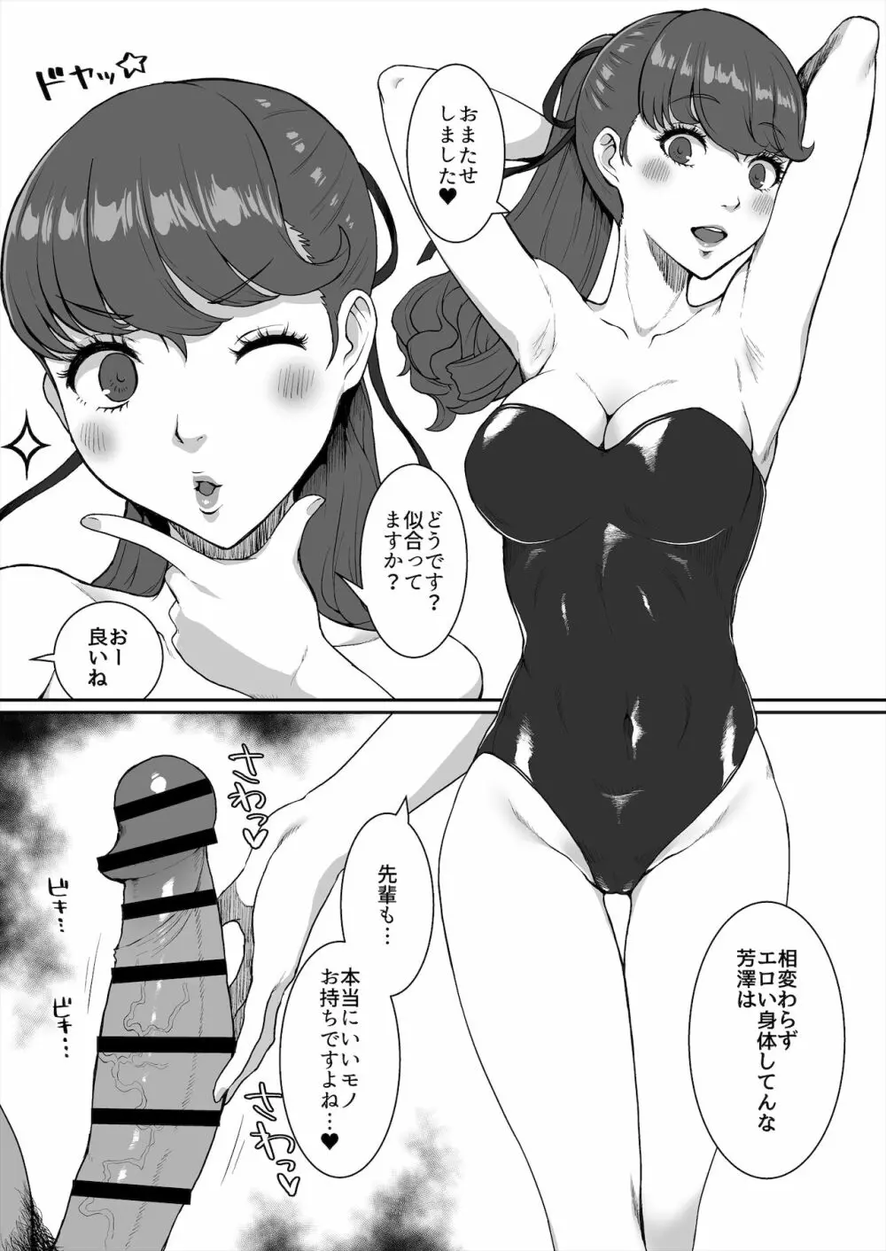 かもうひとりのセンパイ Page.5