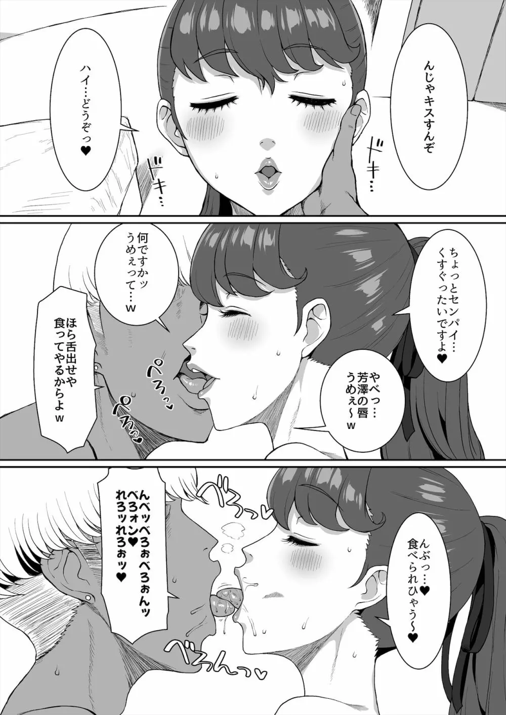 かもうひとりのセンパイ Page.6