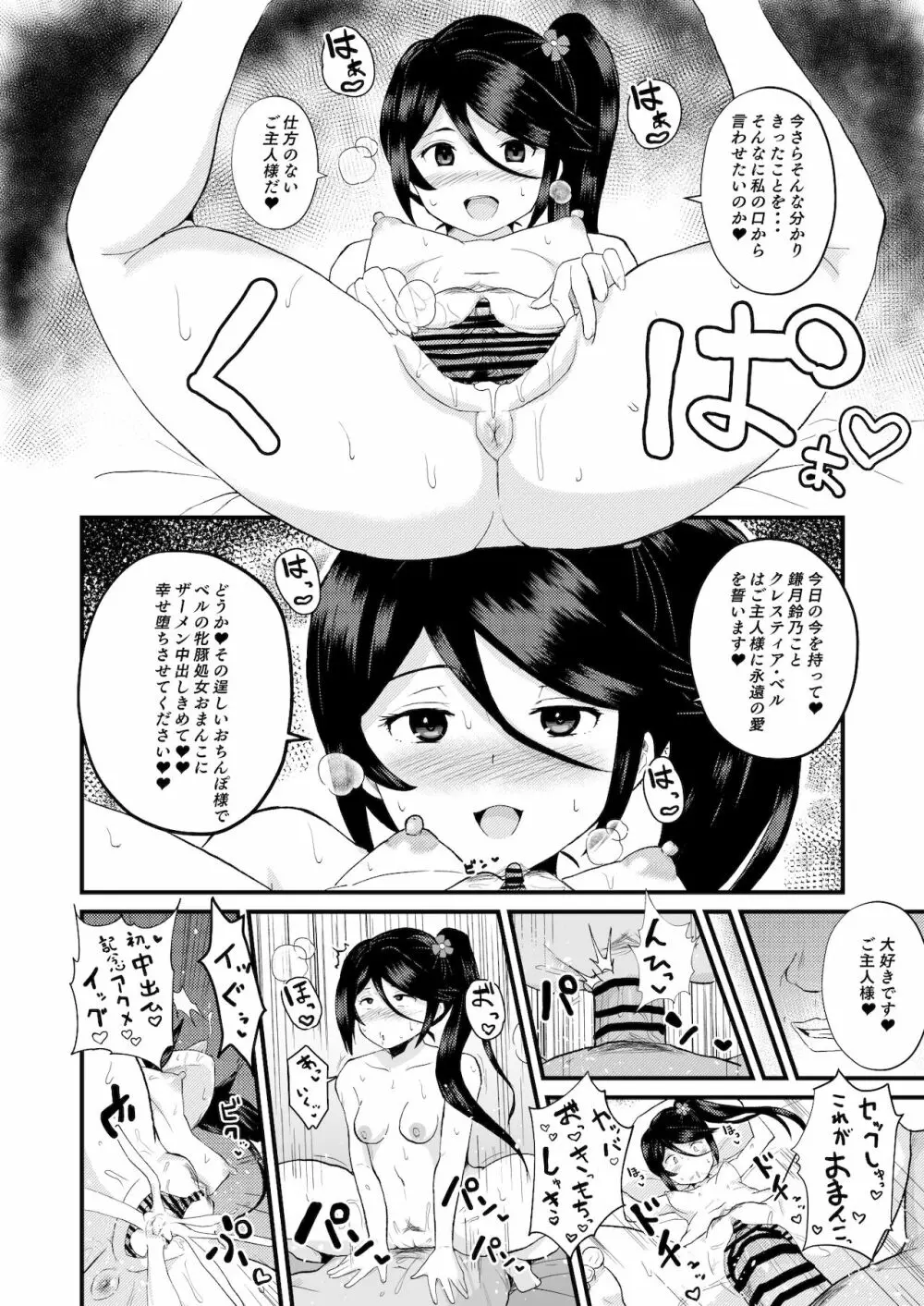 魔王さま!さ〇みん Page.15