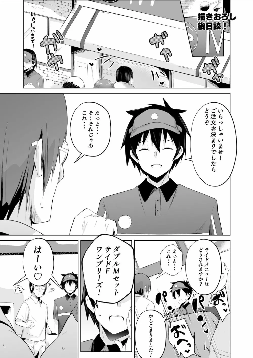 魔王さま!さ〇みん Page.26