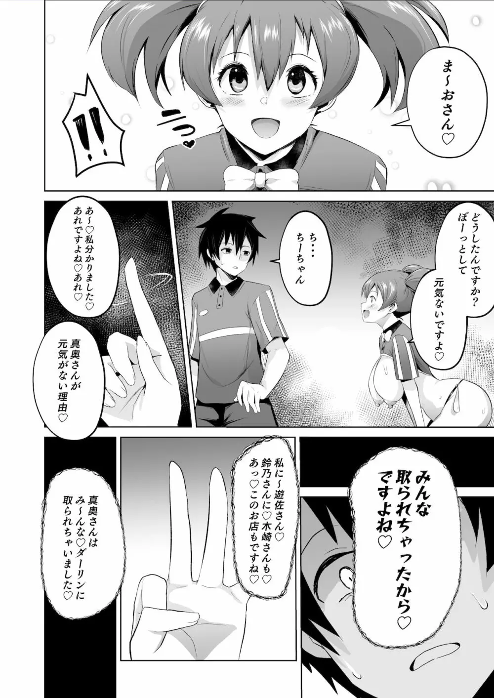 魔王さま!さ〇みん Page.43