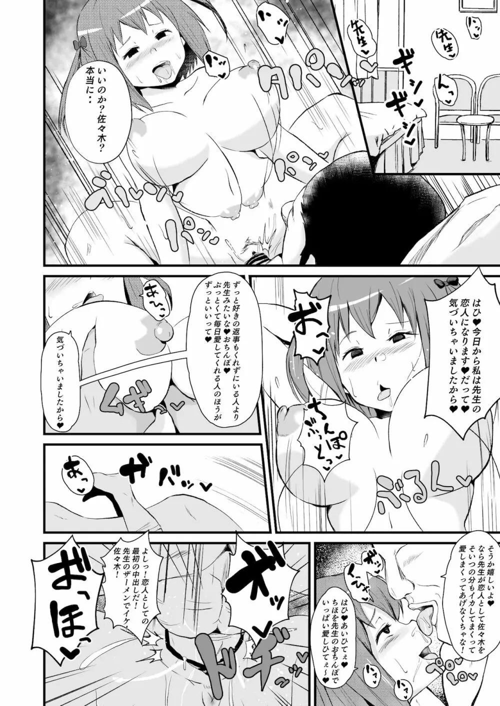 魔王さま!さ〇みん Page.7