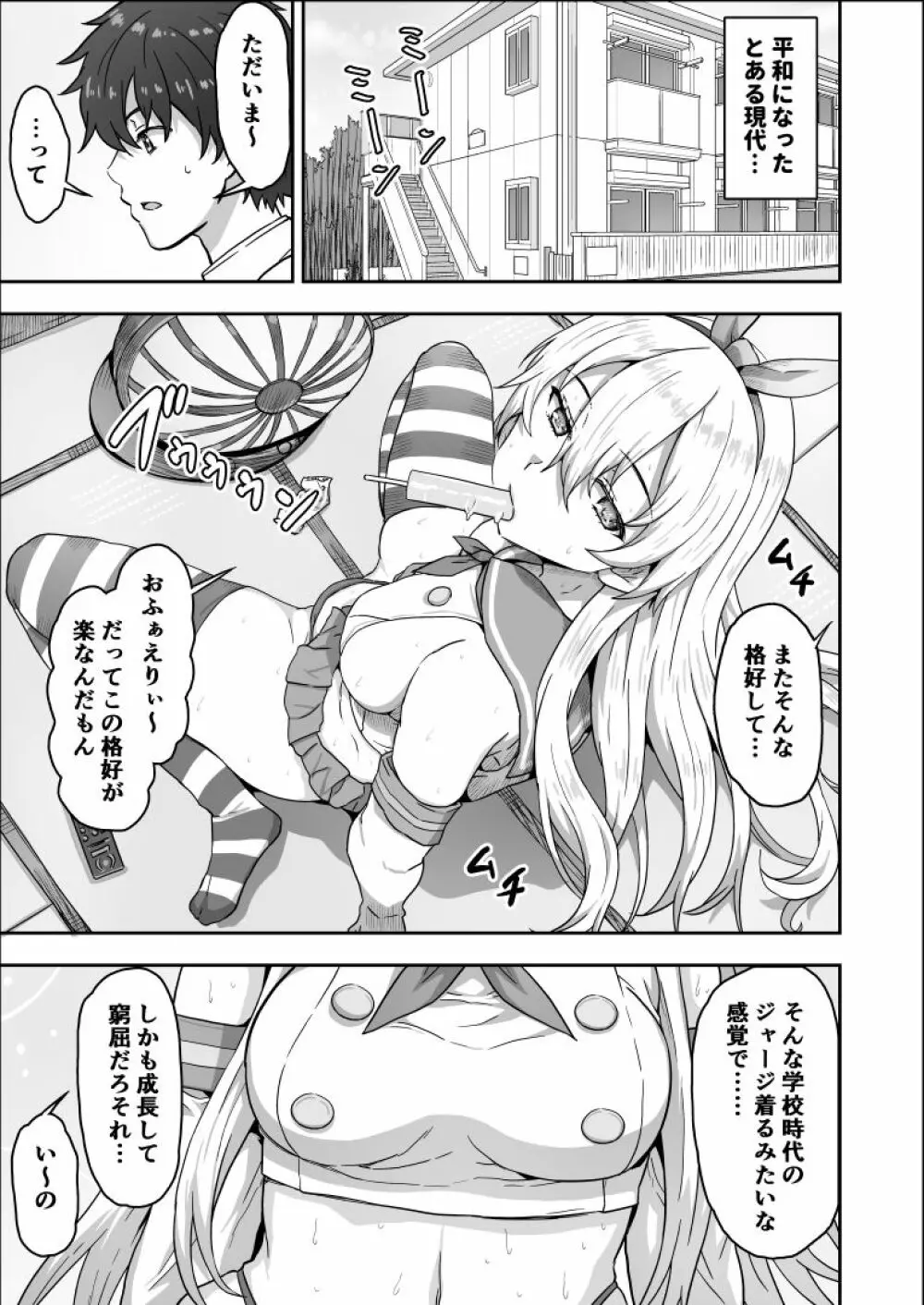 20歳になった島風ちゃんと同居生活 Page.2