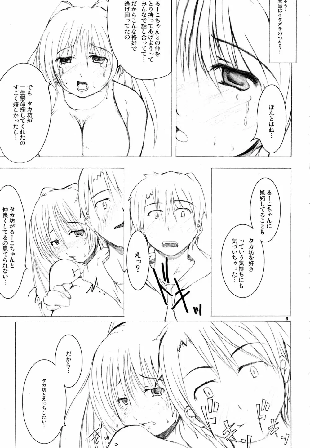 たかまるタマおねえちゃん2 Page.9