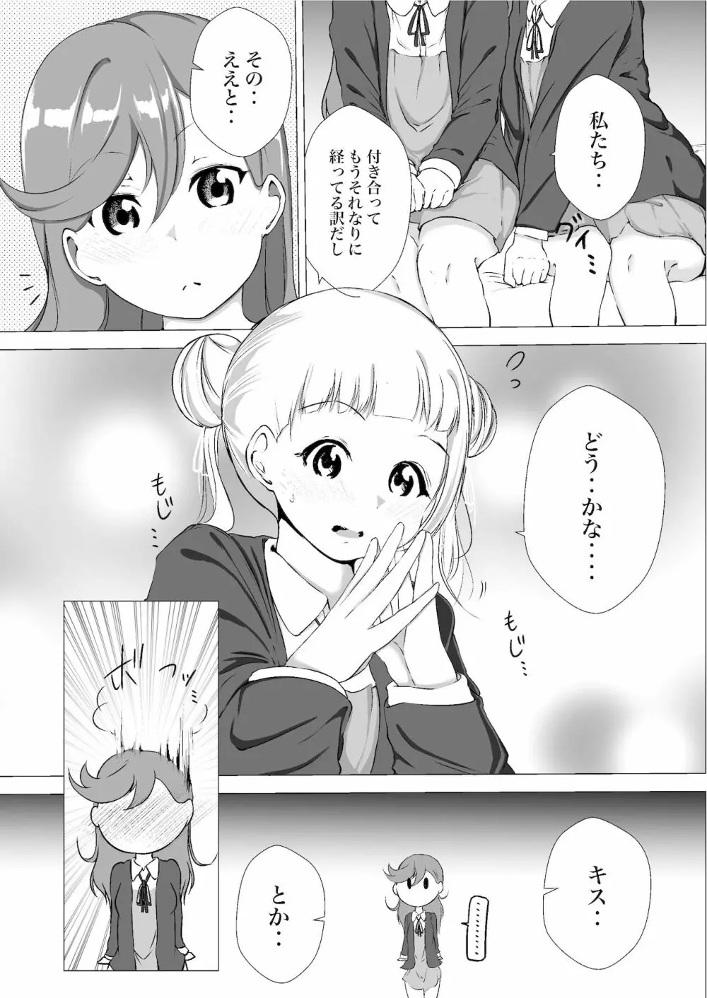 あの頃からずっと君が好き vol.1 Page.10