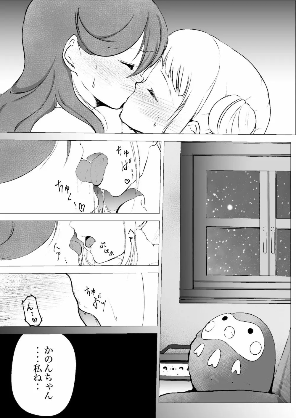 あの頃からずっと君が好き vol.1 Page.19