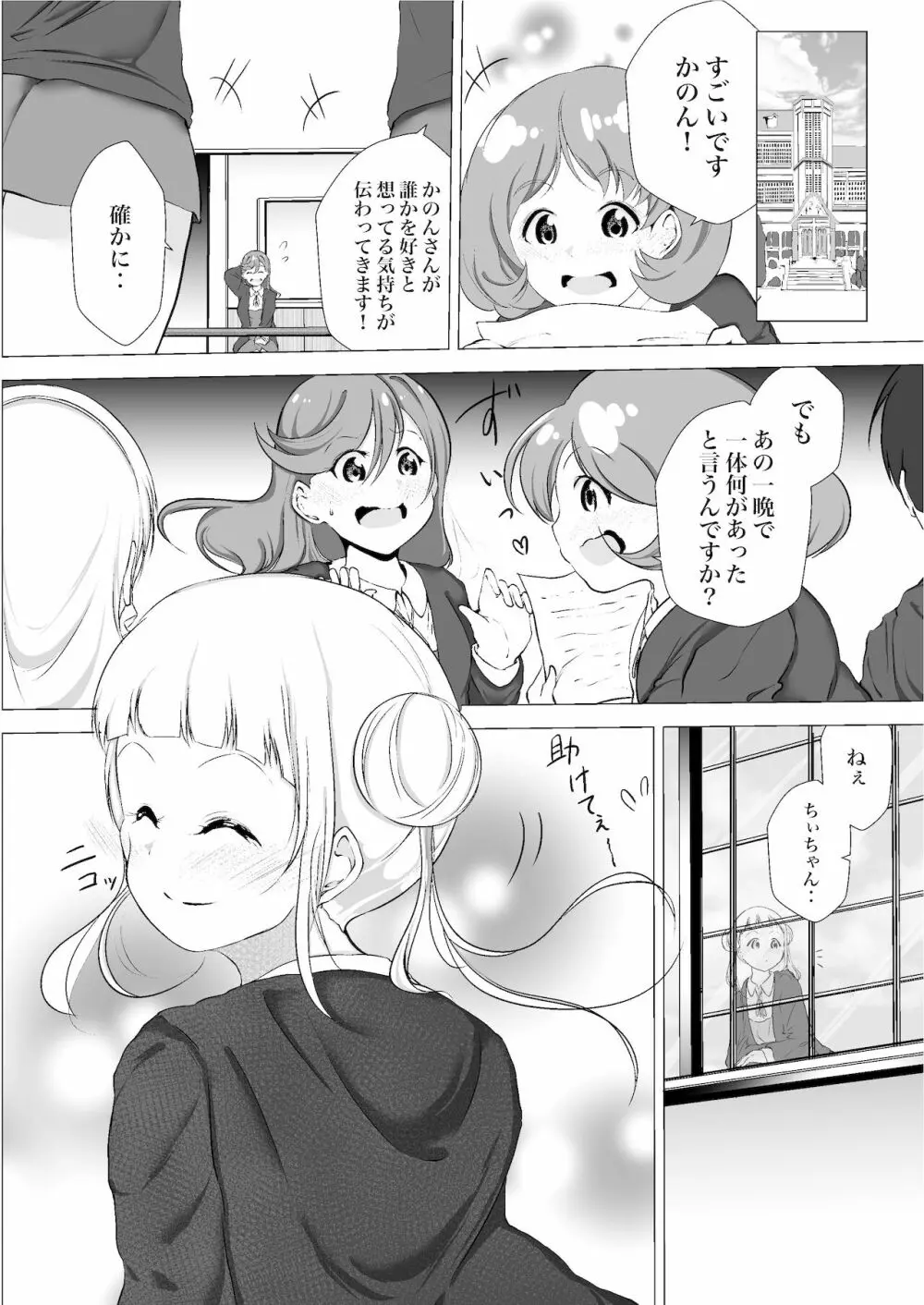 あの頃からずっと君が好き vol.1 Page.24