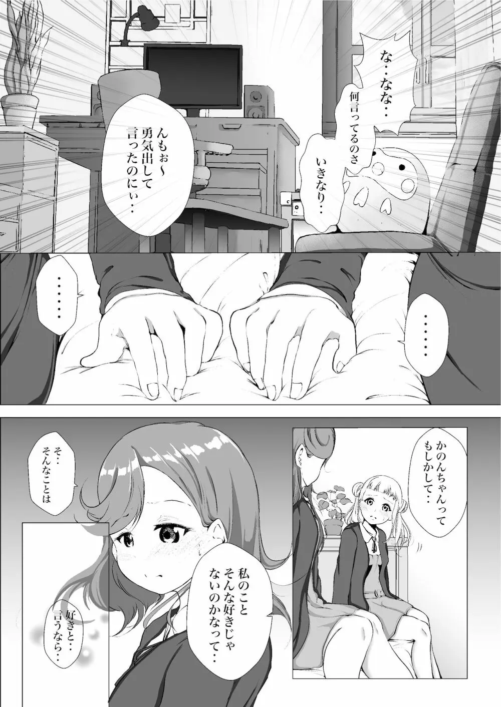 あの頃からずっと君が好き vol.1 Page.9