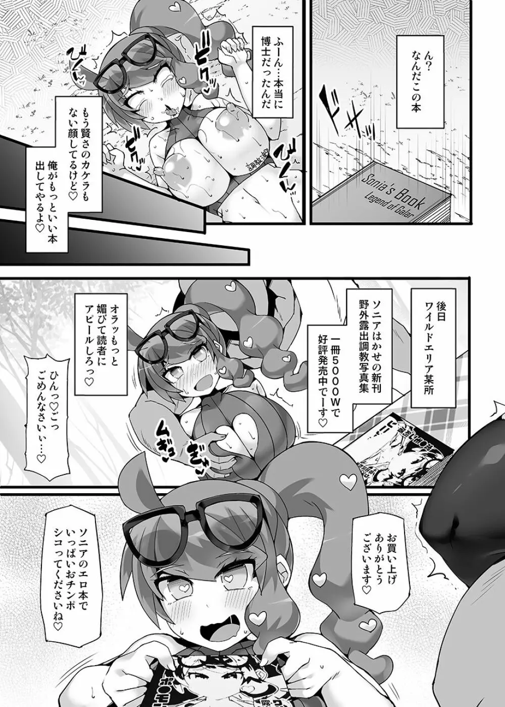 ポケ●ン研究者・ソニア 強制催眠キャンプ Page.20