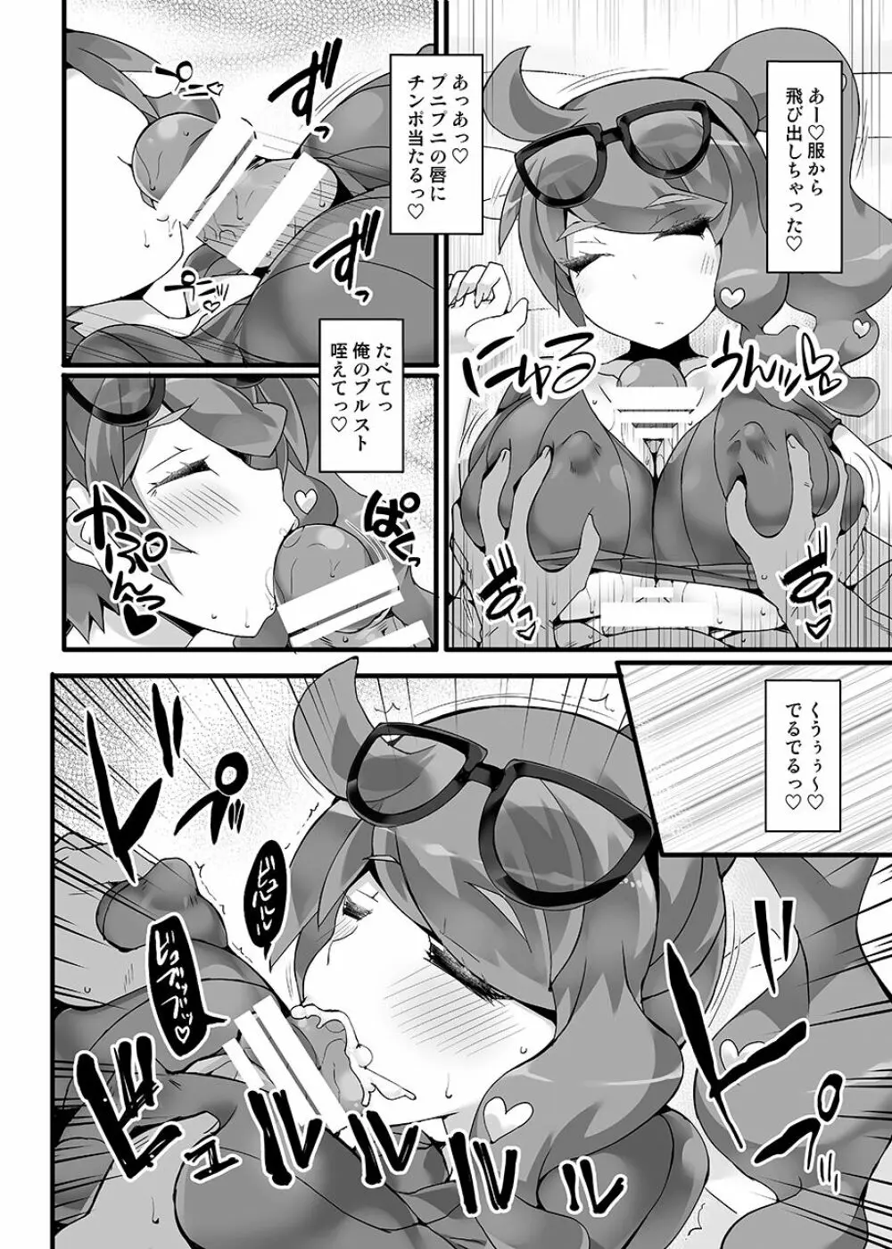 ポケ●ン研究者・ソニア 強制催眠キャンプ Page.7